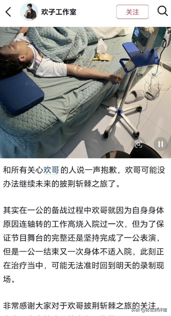 欢子深夜发文退出《披荆斩棘2026》，昨天在一公舞台，欢子最终危险待定，其实很多人都觉得欢子很有可能被淘汰了，结果欢子工作室半夜发文，说他因身体原因退出披荆斩棘。

不知道是真的身体原因还是拿身体原因当台阶，直接退出保全面子！
 
节目组放出的一公数据显示，欢子个人火力值垫底，已经落入待定淘汰区间，