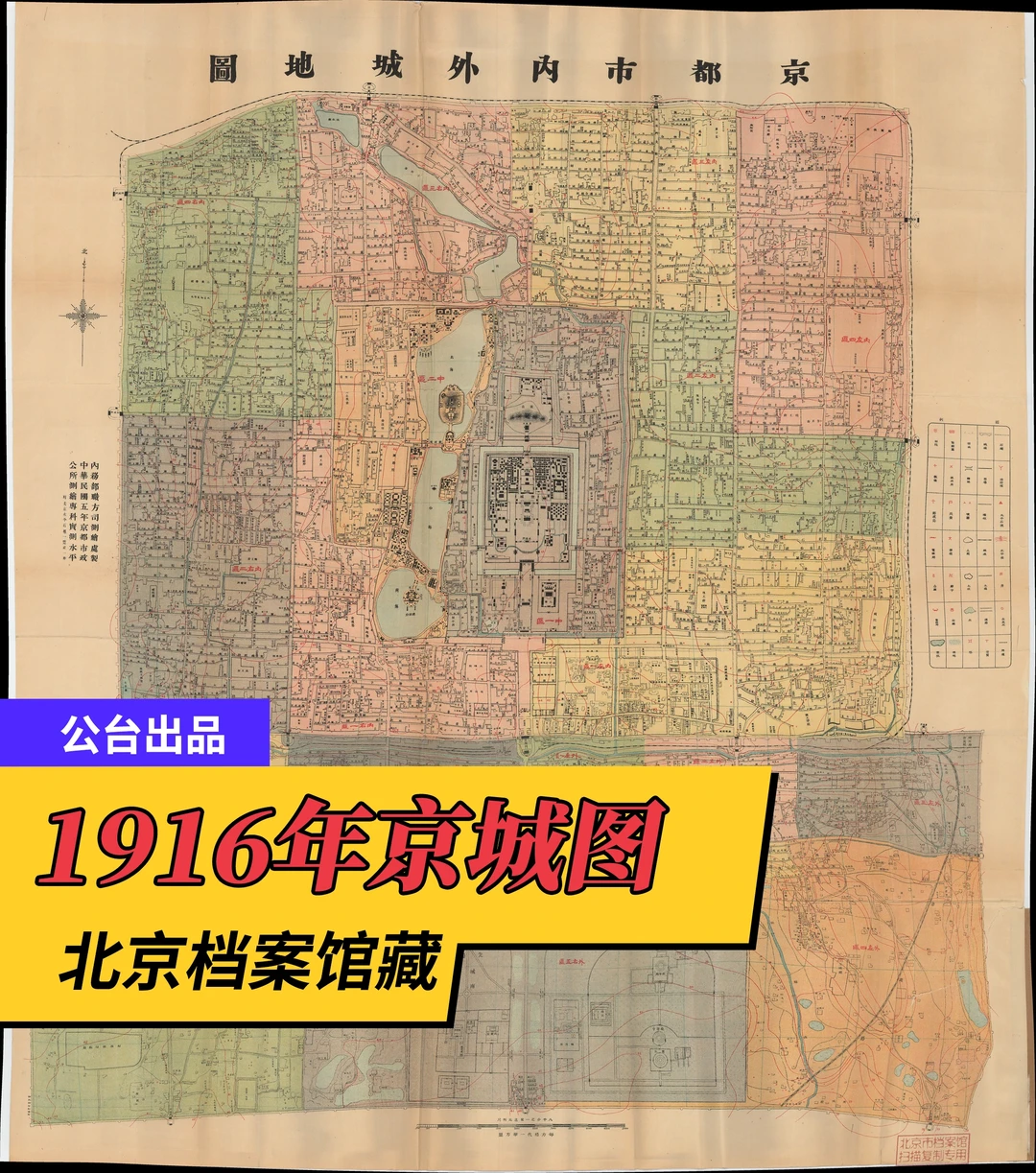 九宫格分块高清《京都城市内外城地图》