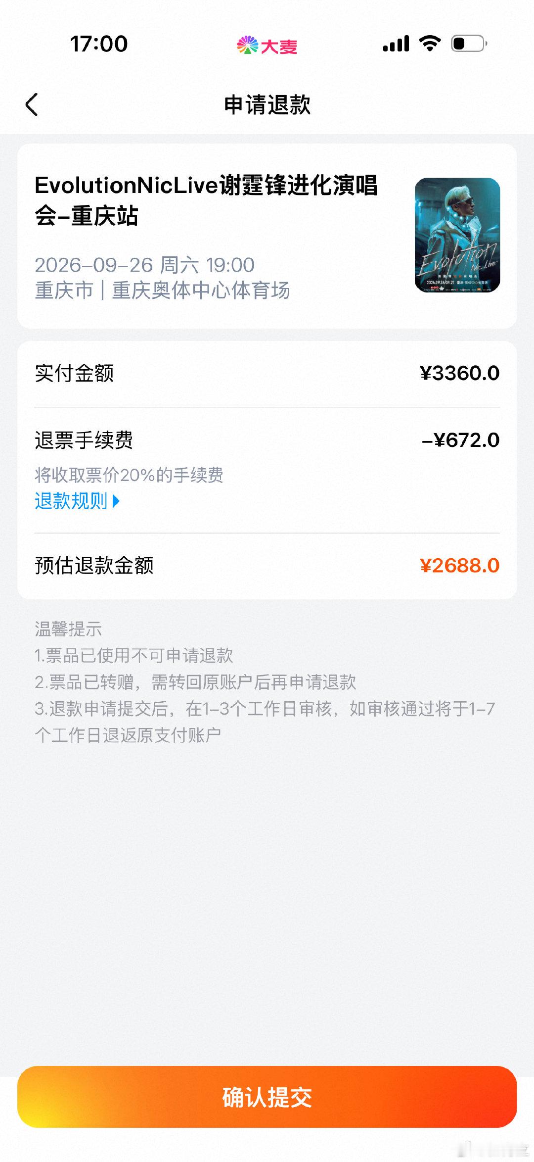 还没享受到快乐 先承受了失去快乐的痛苦🎫 #谢霆锋进化演唱会重庆站# ​