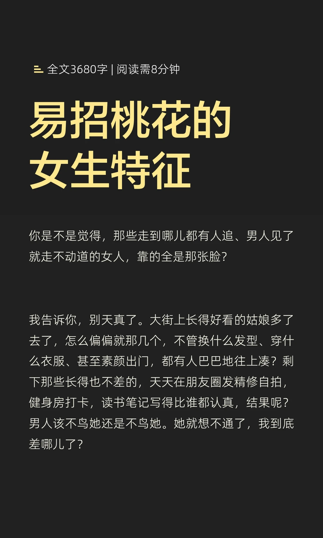 易招桃花的女生特征