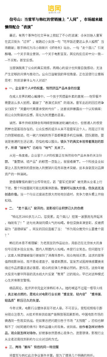 【信号山：当雷军与韩红的营销撞上“人间”，市场越来越懒得配合“表演”】...
