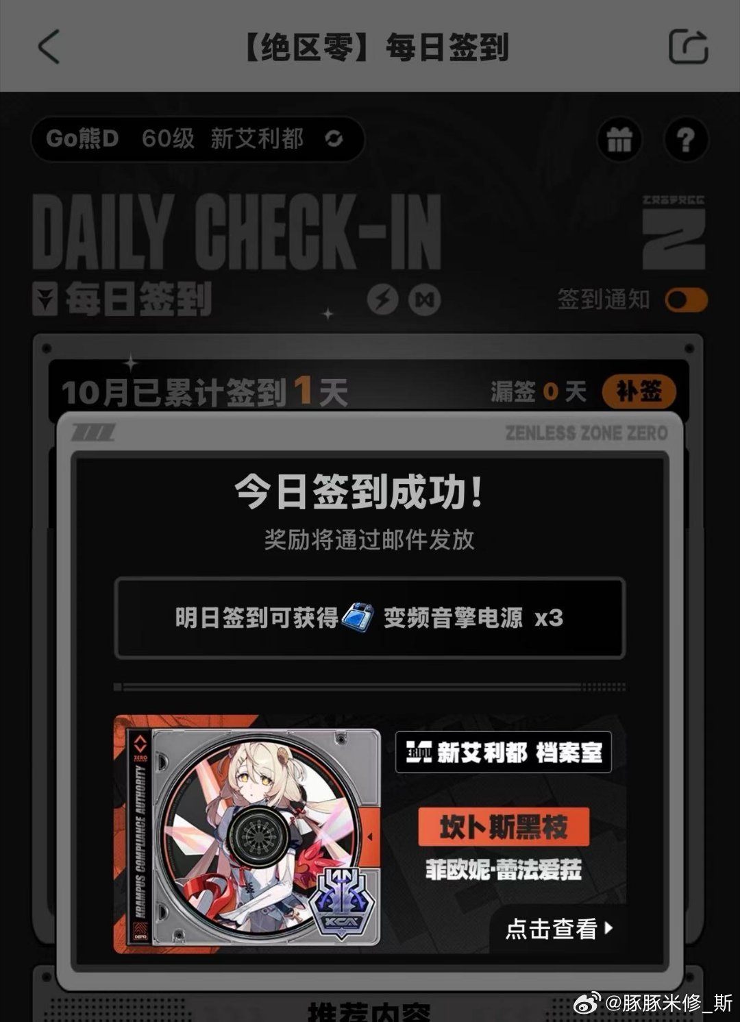 绝区零[超话]绝区零3.2绝区零绝区零攻略 10月1日 ☀️星期四🌹早上好~国庆假期！大家假期快乐！新的一月已经到啦~！新月份记得签到~！大家一起全勤哦！ ​​​