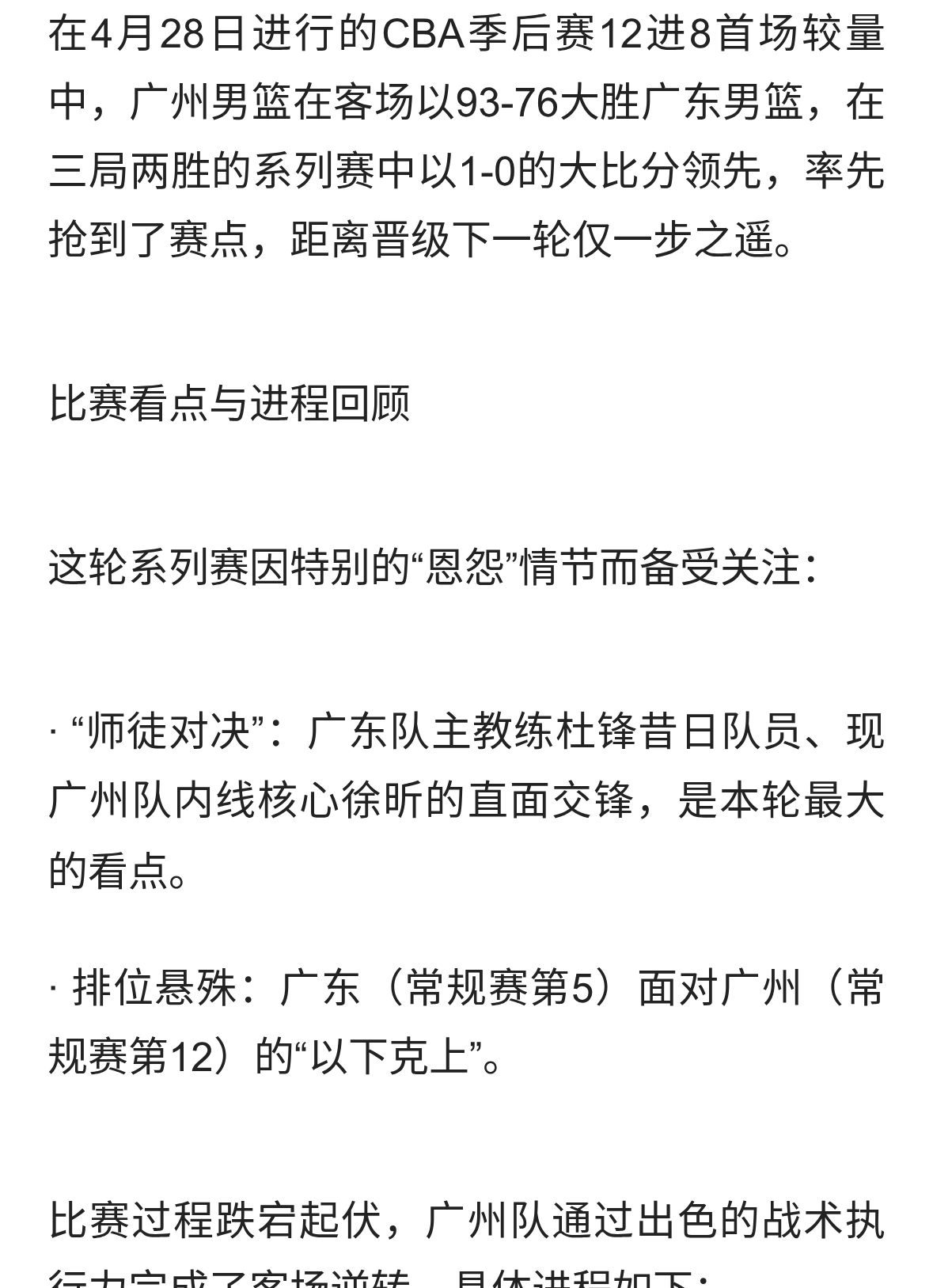 广州男篮93-76大胜广东男篮抢得赛点