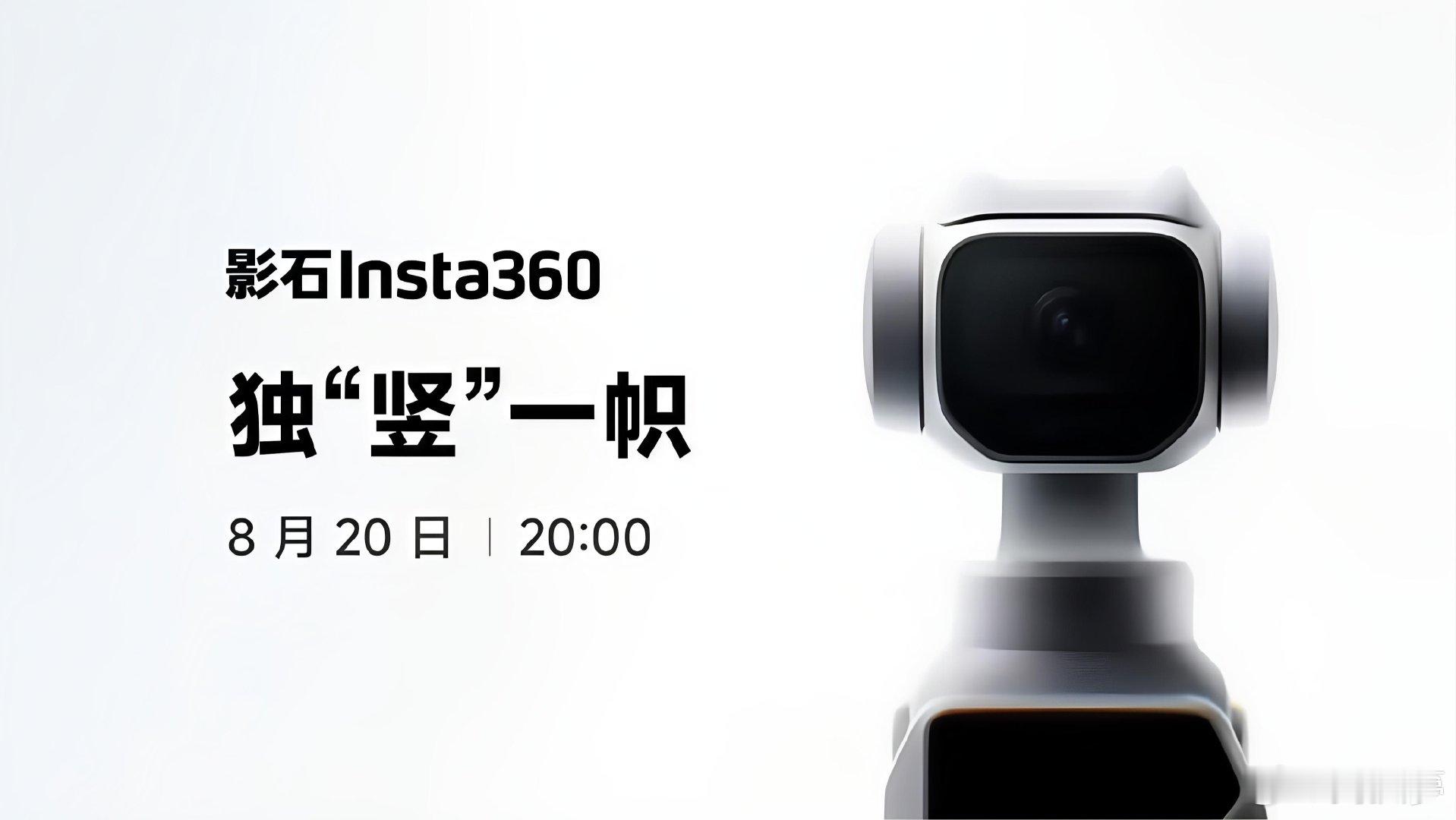 影石Luna Pro官宣了！对标的是大疆Pocket 4
1，1 英寸大底和徕卡镜头，4K 30FPS；
2，主打竖屏拍摄、AI 追踪、三轴增稳；
3，可拆图传遥控屏、20米远距离收音；
4，还有白色配色……

有一点心动，幸好大疆没下单；
影石你会玩，等等党专属彩蛋！ ​​​