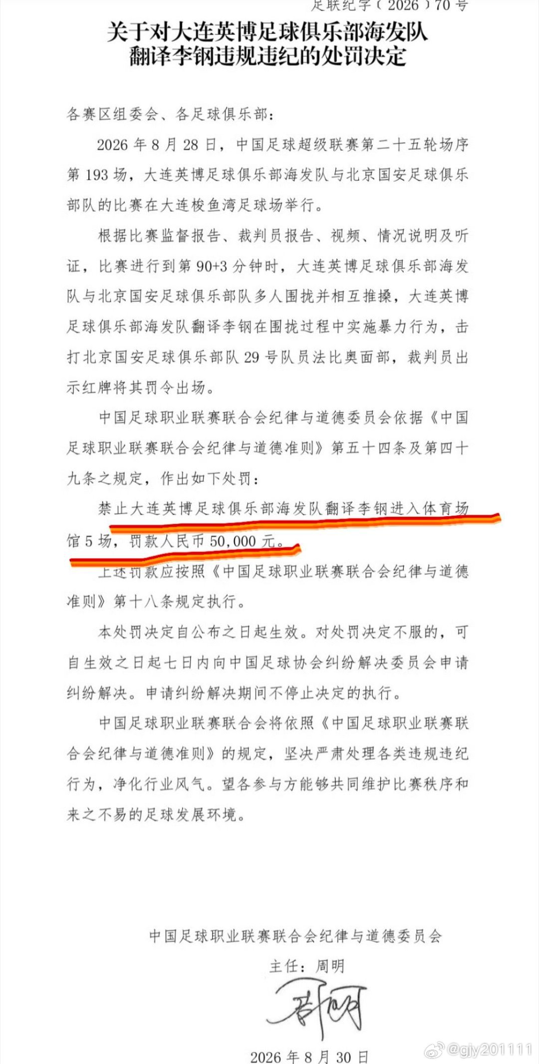 国安外援达万，英博助教李刚和鲁丹处罚结果。国安达万6场，罚6万
英博翻译李刚5场，罚5万
英博助教鲁丹3场，罚3万
#中足联公布英博国安冲突处罚# ​