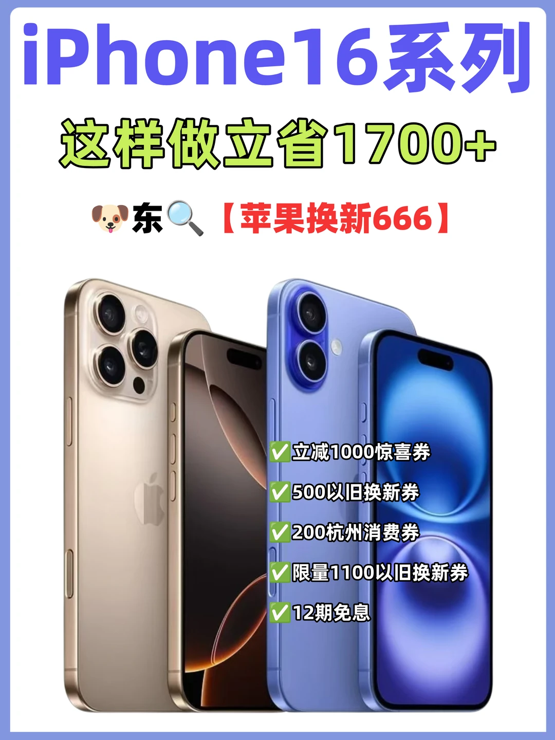 京东iPhone16系列大跳水！这样立省1700+