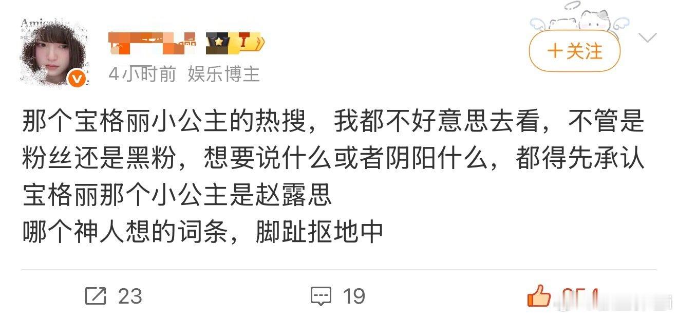 好心酸啊 想骂赵露思都要先承认赵露思海宝格丽小公主[捂嘴哭] ​