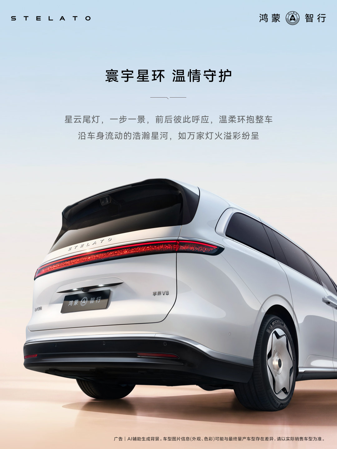 家庭智慧旗舰MPV，#享界V8#兼顾家用舒适与个性表达，成都车展首秀，与全家人共赴人间烟火。 ​​​​