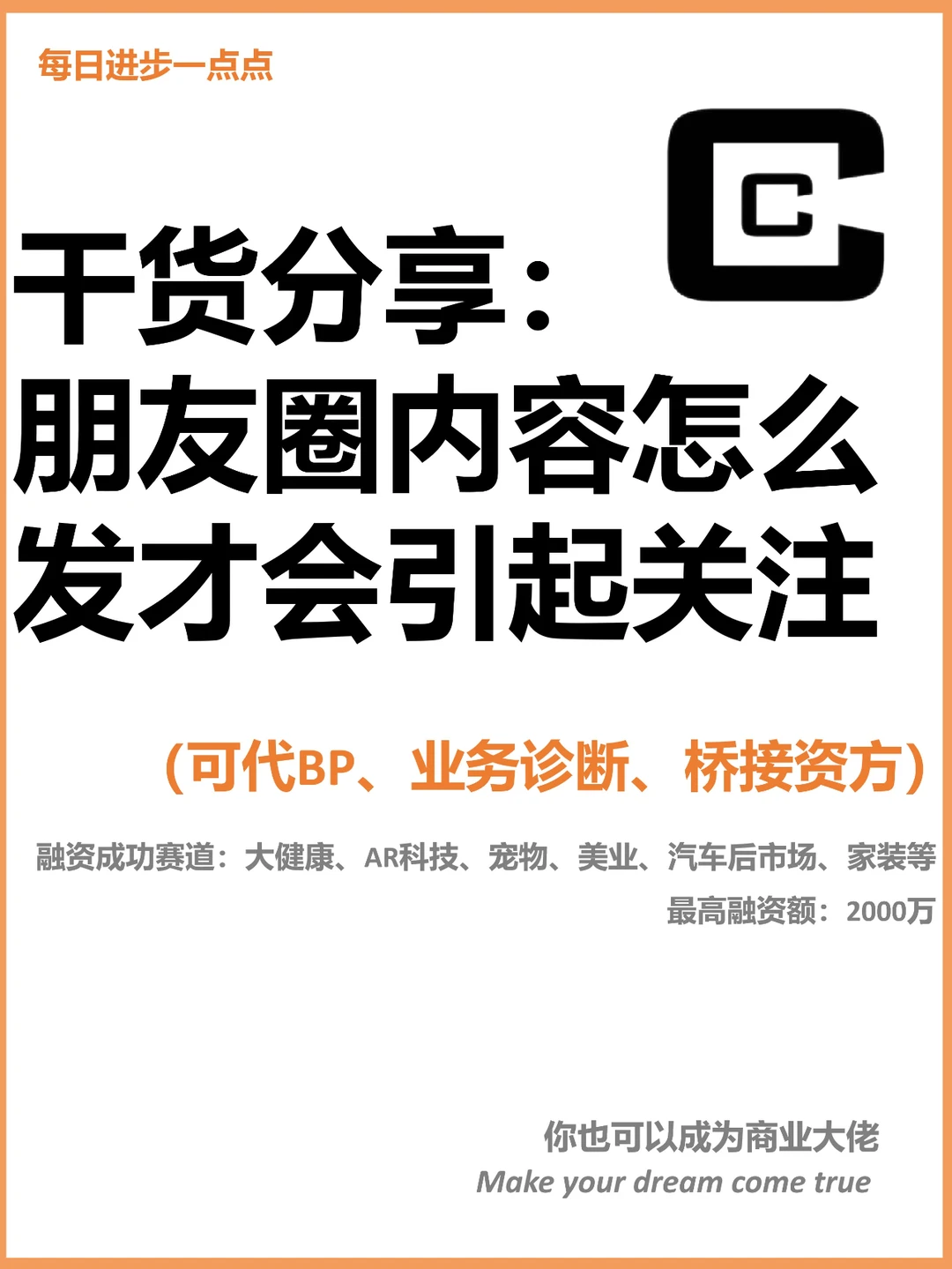 干货分享：朋友圈内容怎么发才会引起关注