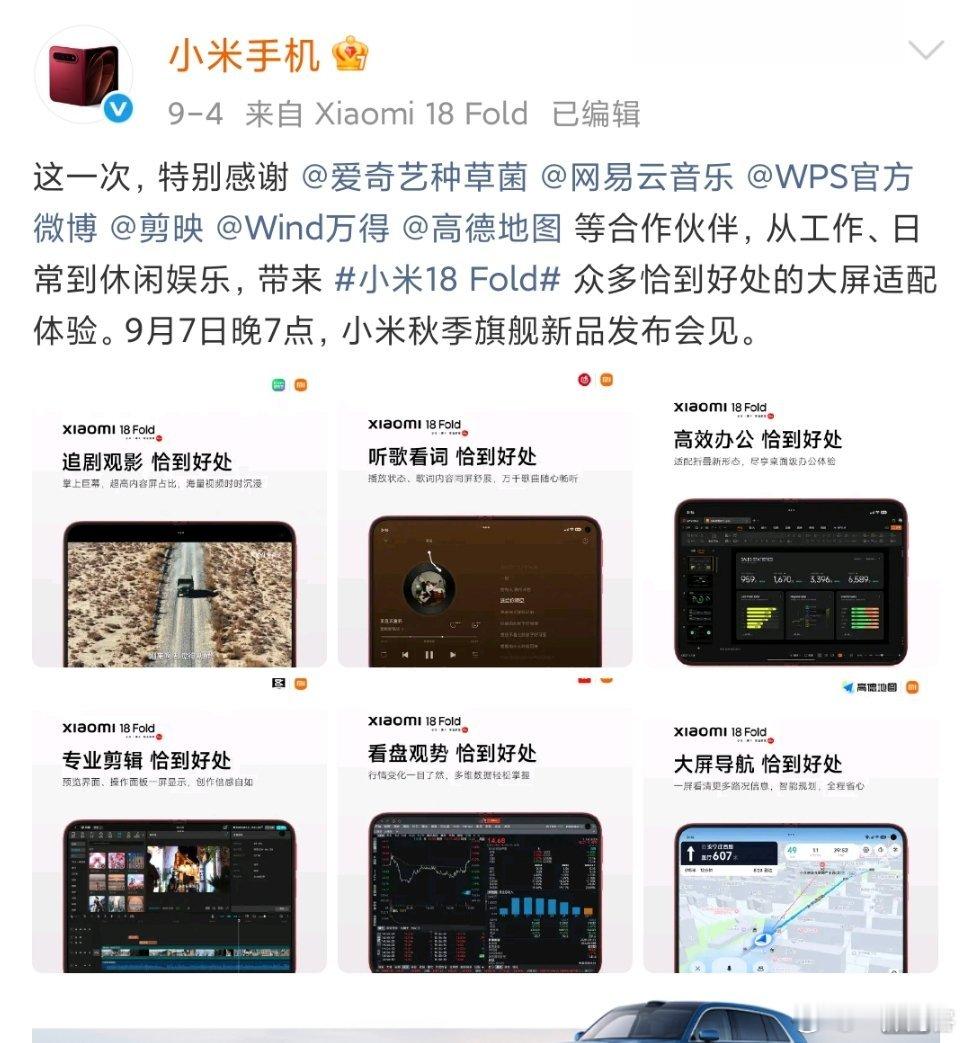 #小米18 Fold发布预热#小视频时代，能把视频软件视频到位就牛批了，很显然小米宣传材料和展示里面没没看出来，期待今晚的发布会 ​