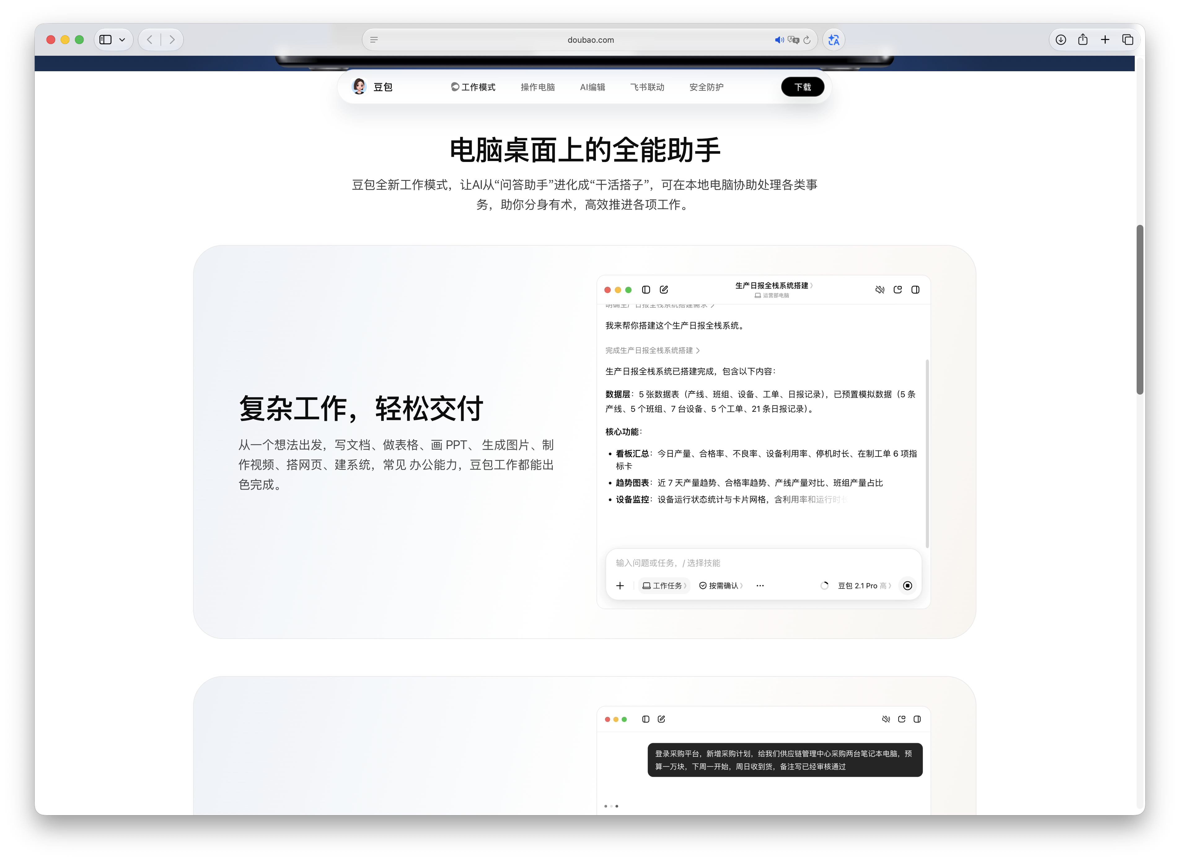 #豆包工作正式发布#  豆包工作换了新的 logo，下载的依然是豆包，和 ChatGPT 一样打开可以直接切换对话 / 工作模式。目前基本功能和之前的豆包电脑版一致：
- 有 AI Agent 的基本功能，写文档、做表格、画 PPT、 生成图片、制作视频、搭网页、建系统，常见办公能力
- 能操作电脑与浏览器
- 支持手机远 ​