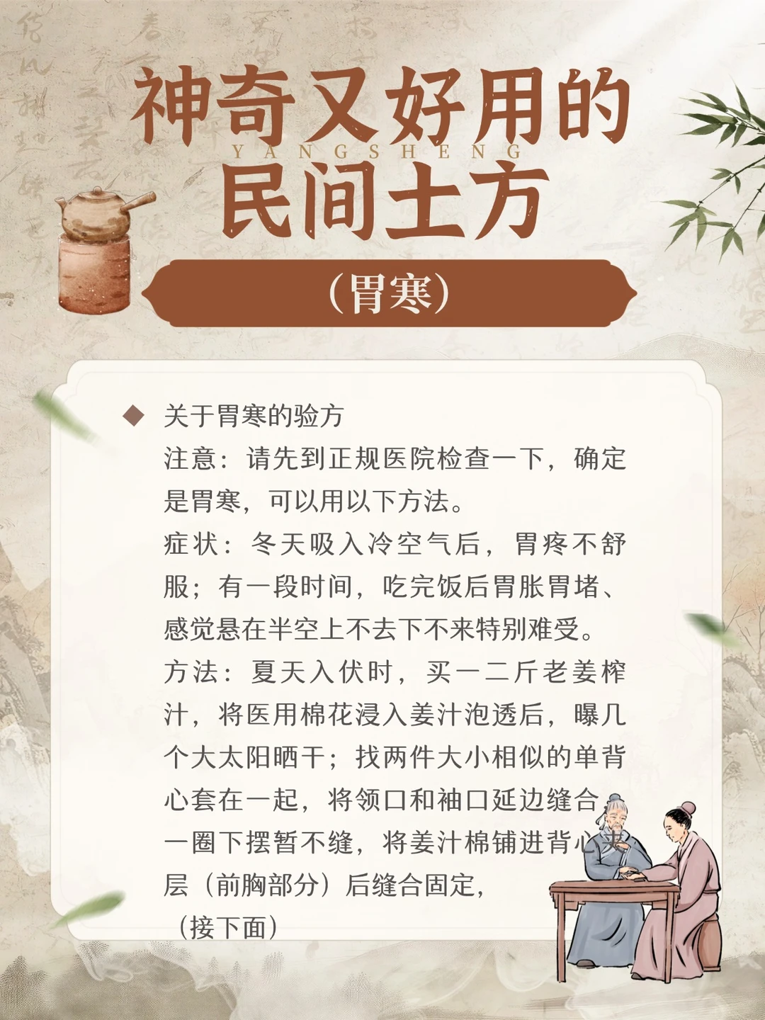 神奇又好用的民间土方--胃寒