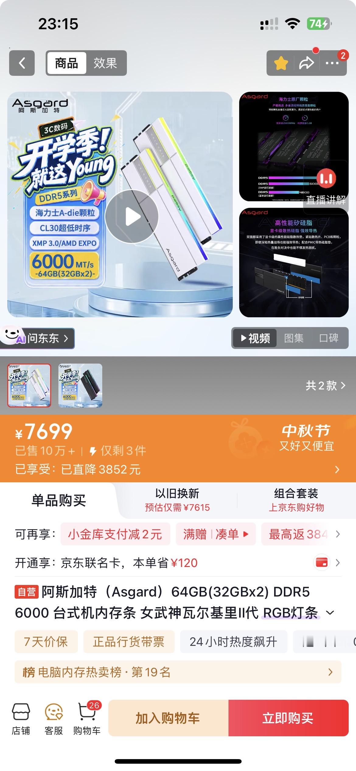 内存大丰收DDR5 内存 性价比装机方案
