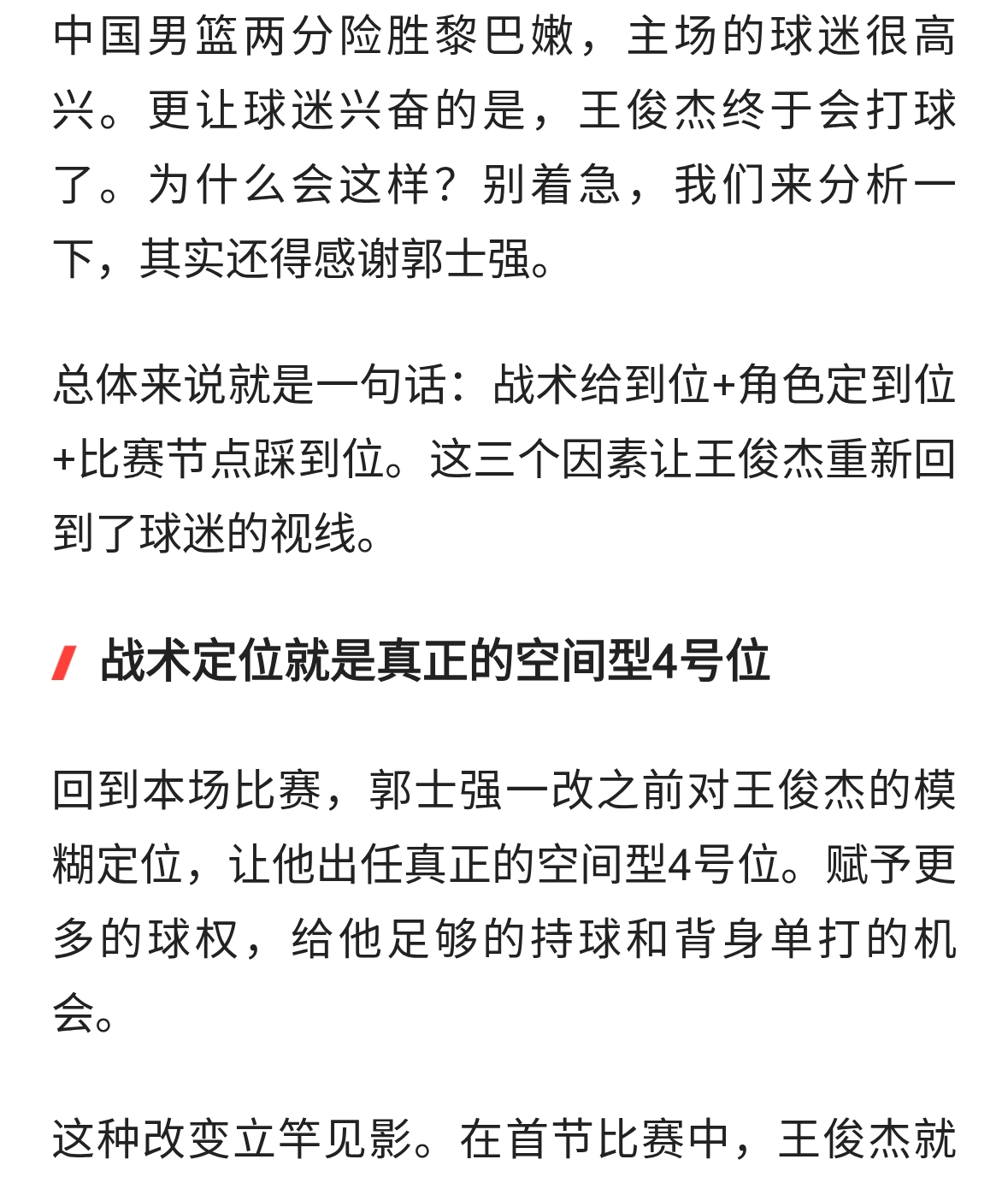破案了！王俊杰终于会打球的原因，还得感谢郭士强！