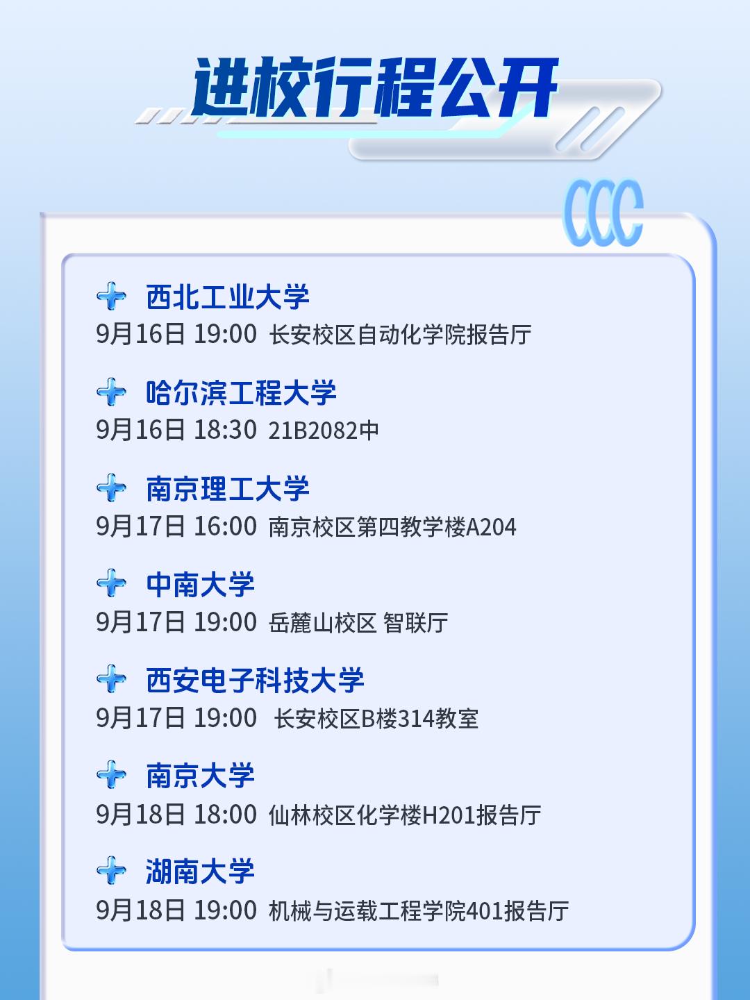 吉利秋招进校行程速览第一弹来啦[期待]

吉利2027届全球校园招聘进校宣讲即将开启✨
        
我们带去了真实的业务负责人、亲切的学长学姐
也带来了可以现场沟通、现场面试的机会
想认真听你说说你的专业、你的犹豫和对未来的想象
我们不只是来招聘
更因为相信，每一份认真的选择，都值得被认真回应
  ​