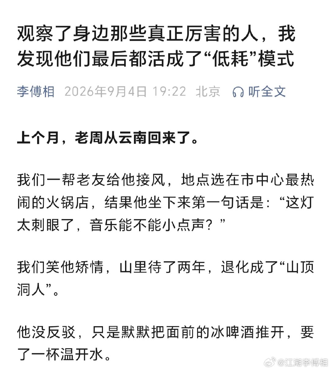 真正的顶级玩家，玩的是“剔除”。剔除噪音，剔除无效关系，剔除妄念，剔除身体里多余的炎症和情绪。 ​