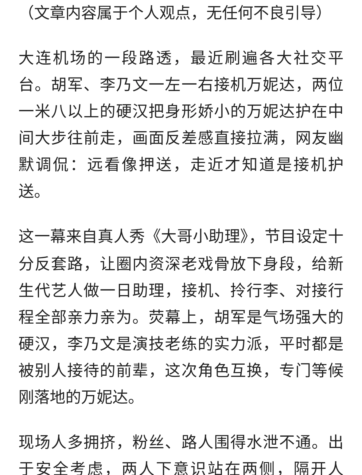 胡军李乃文接机万妮达“绑架式接机”的背后，藏着综艺难得的真实