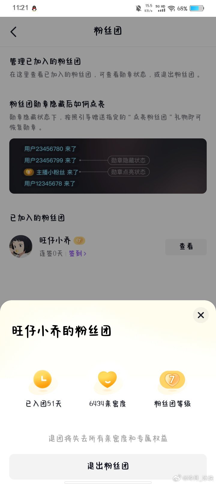 #旺仔小乔[超话]# 翘翘，别让那些声音打乱你的节奏，也别因为一时的低谷就否定自己走过的路。碎冰冰们愿意陪你，不是因为一时兴起，而是因为我们真的看见了你的真心。你只管把歌好好唱下去，把日子慢慢过好，外面的声音再大，也盖不过我们想陪你的心意。🧊也是今天到7级粉丝团了 ​