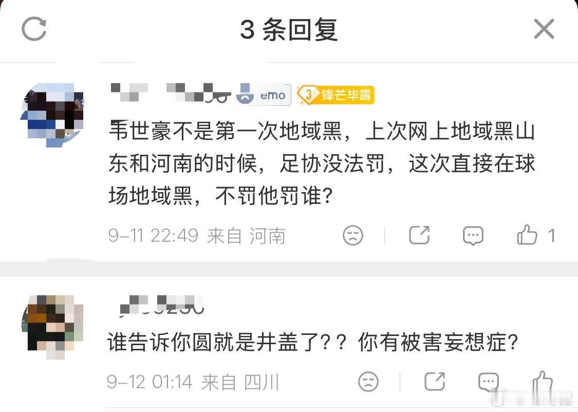 #韦世豪停赛3场罚款3万#

如果他自己心里没鬼，做出的手势、说出的话真的坦坦荡荡，俱乐部或者个人不会去对手势公开发一个说明吗？更何况，这人本就是锈迹斑斑的恶劣地域歧视者。自己曾经都用井盖攻击过河南人，难道他自己不知道他的手势什么意思吗？又说工作人员先比手势，韦世豪做了同样手势，那么嘴 ​