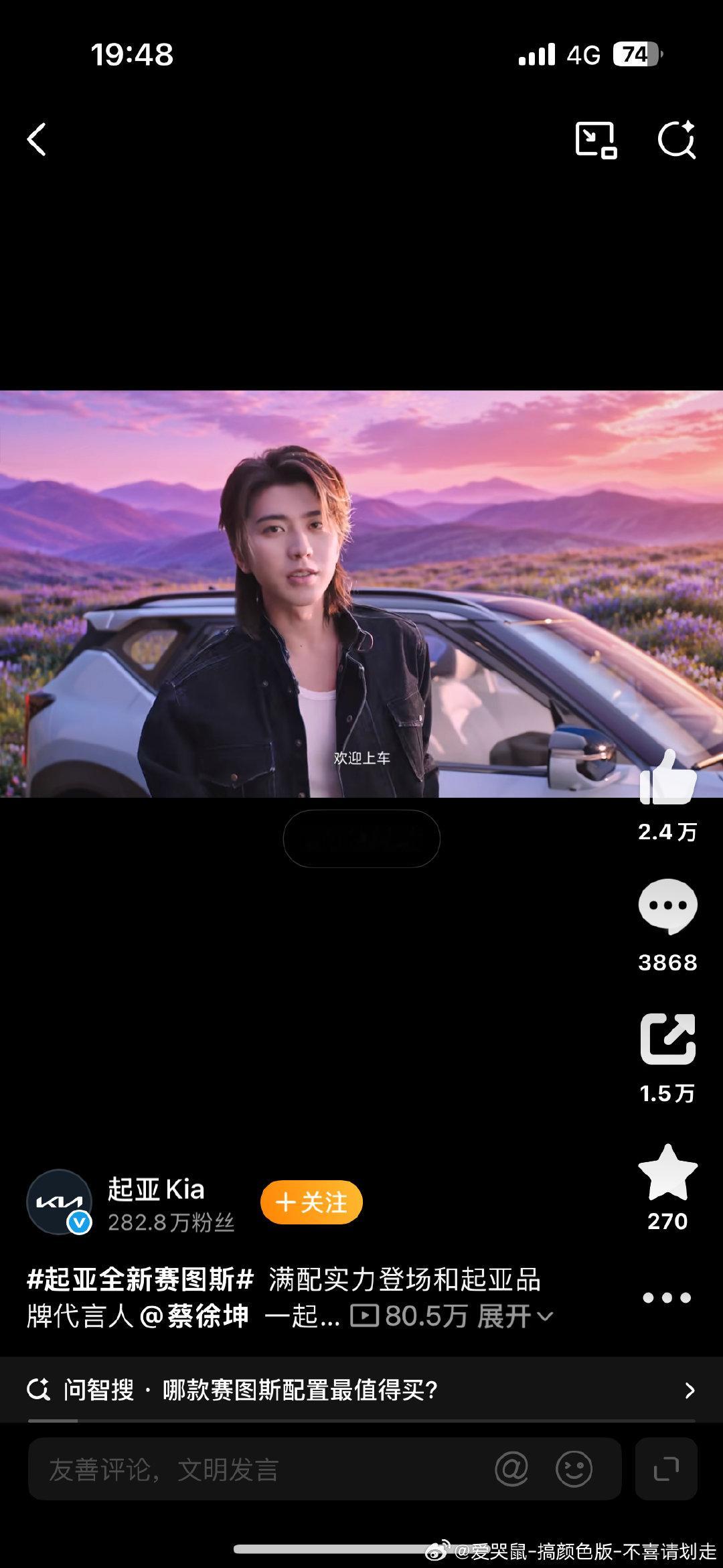 #蔡徐坤代言 起亚全新赛图斯上市#  @起亚Kia 
看了一下 没看出来介绍的最亮点的卖点是啥。
蔡徐坤这个造型显得脸有点圆圆的[笑而不语] ​