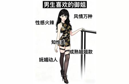 男生喜欢的御姐范儿