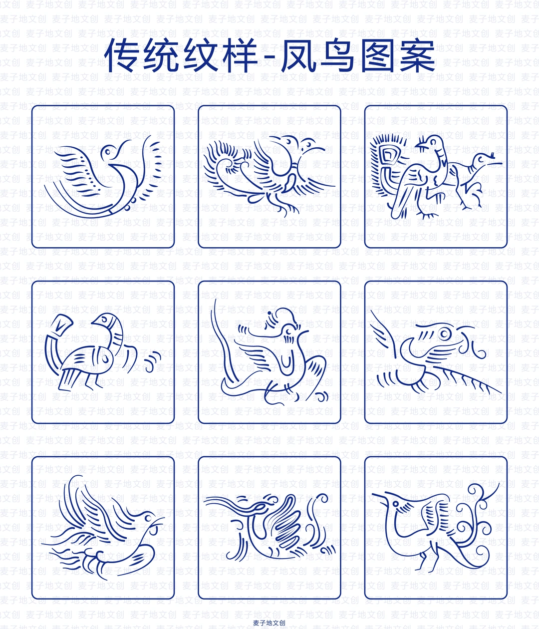 传统纹样-凤鸟图案