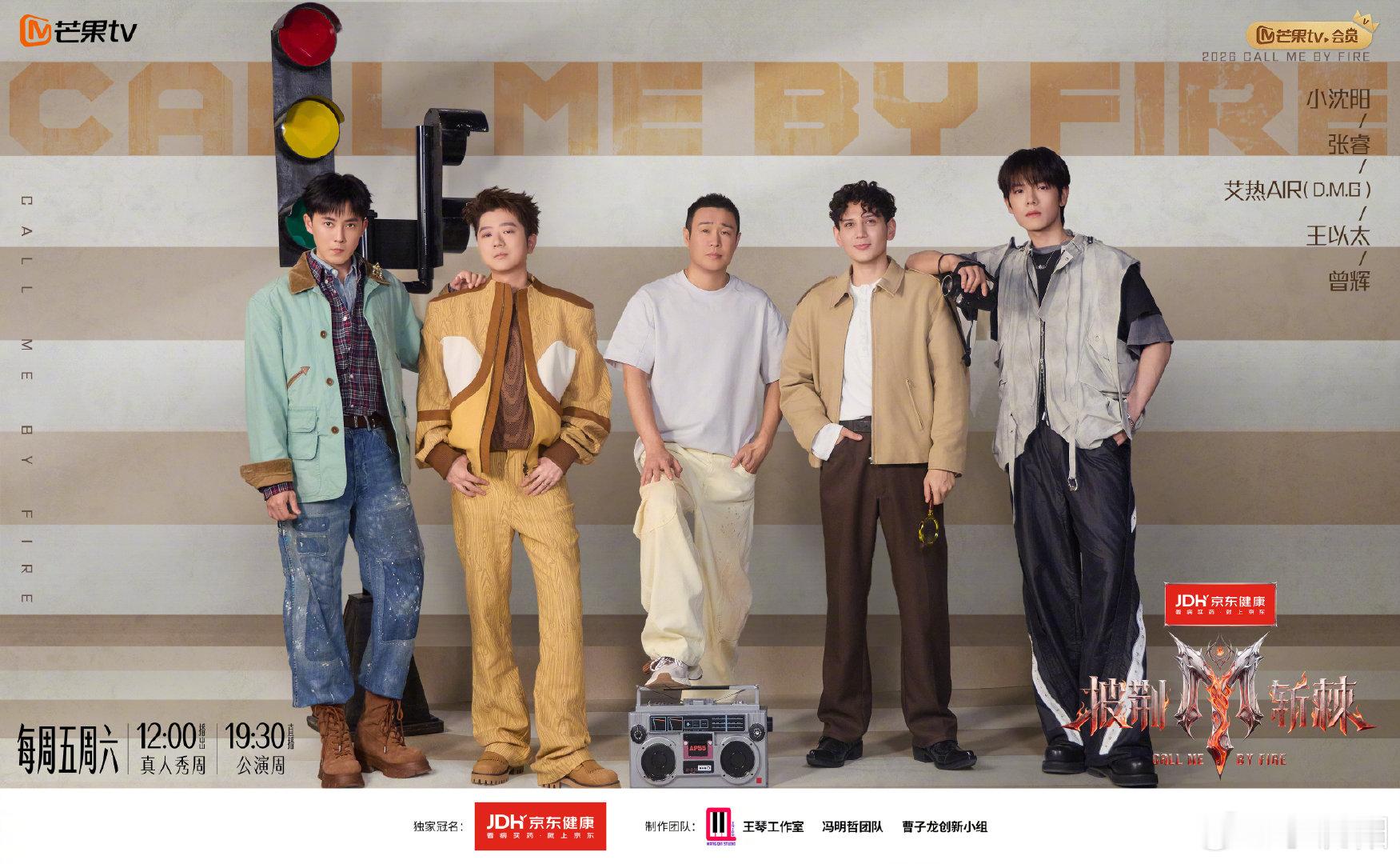 欢迎加入我的部落，三公见！#披荆斩棘##披荆斩棘三公真人秀海报# ​