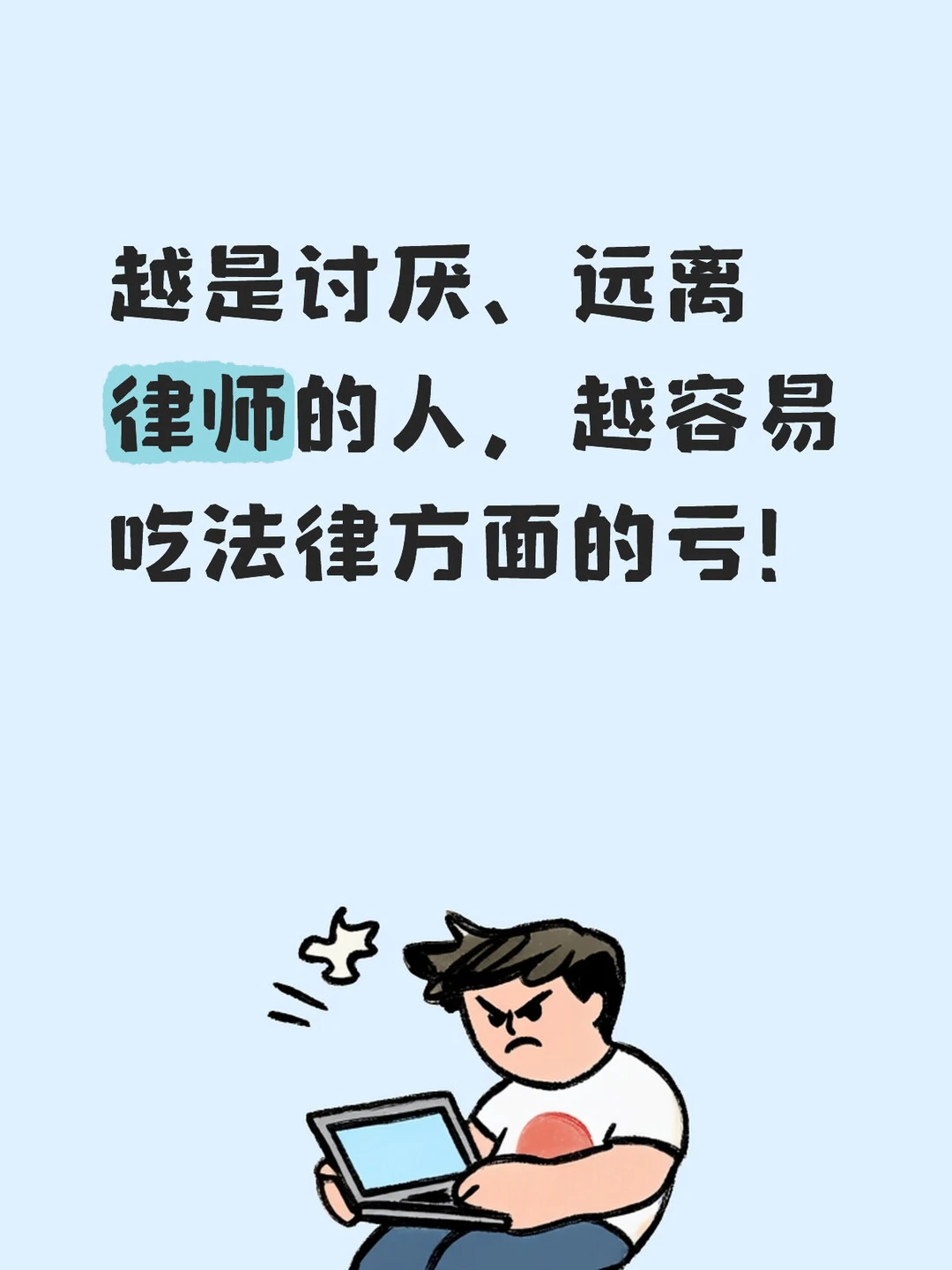 不相信律师就容易吃亏