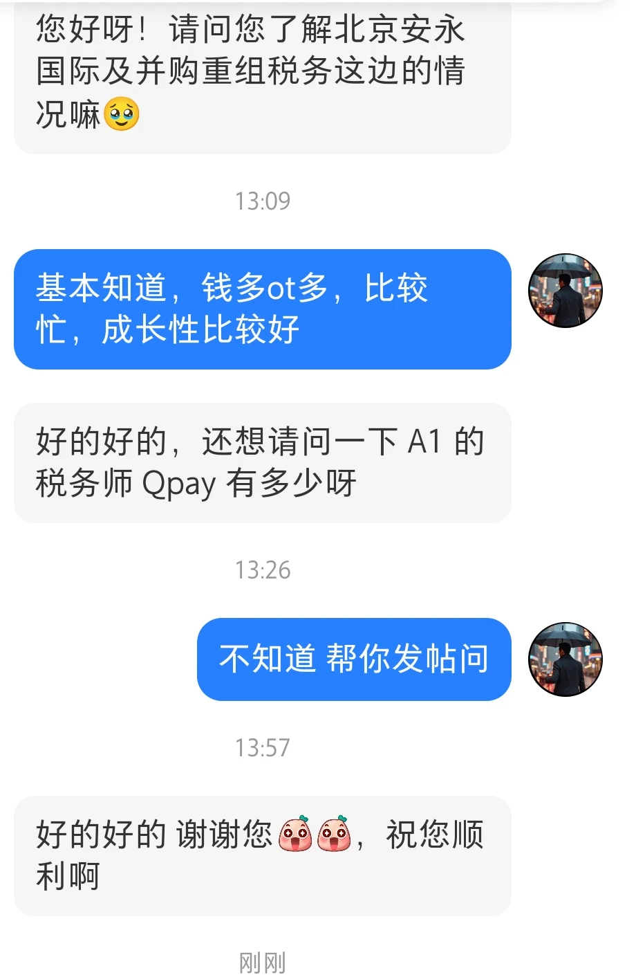 北京安永国际及并购税务如何，qpay多少