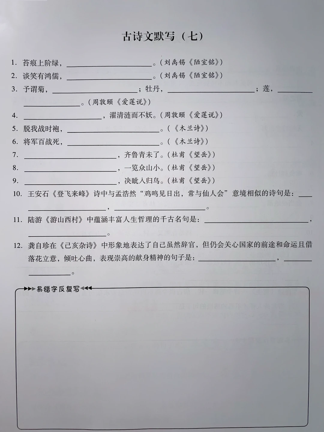 七年级下册语文古诗词默写，能力测试卷7-8✅