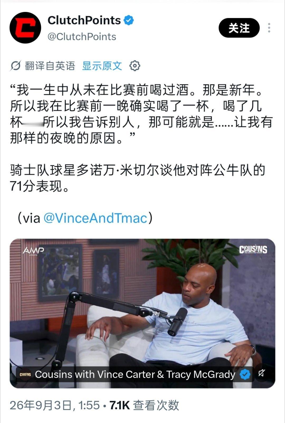 ▲米切尔谈到对阵公牛砍下71分：那天是新年，比赛前一晚喝了一杯，我一辈子在赛前从来没喝酒，破了例，所以这可能就是我当时有这种表现的原因 ​