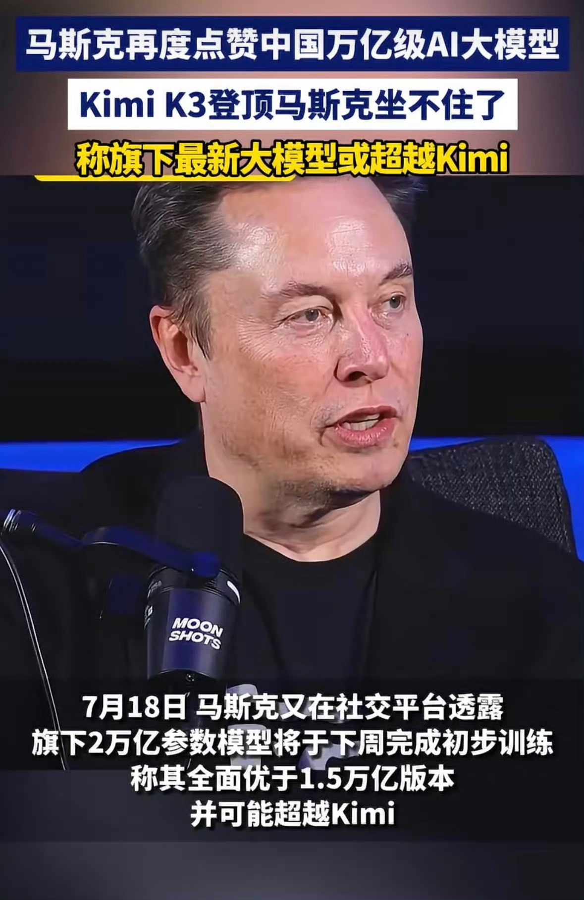 月之暗面搞出个Kimi K3，2.8万亿参数、百万词元的上下文窗口，直...
