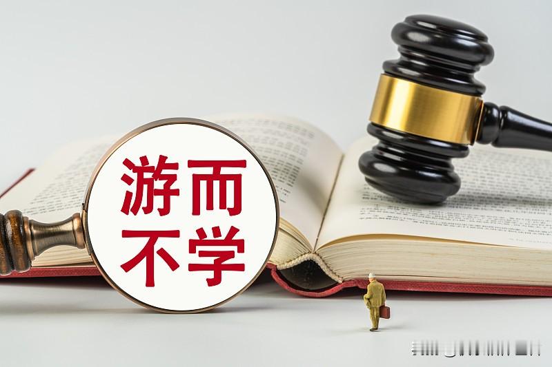 暑期研学游确实火得一塌糊涂，可“游而不学”的吐槽也不绝于耳。有些机构把“游”简单包装成“学”，像科创研学营就走马观花看展板，非遗体验成了流水线摆拍，自然科普活动变成玩水挖沙，完全没了研学的真义。
此前文旅部还通报了14起典型案例，直指无证经营、虚假宣传等问题。这