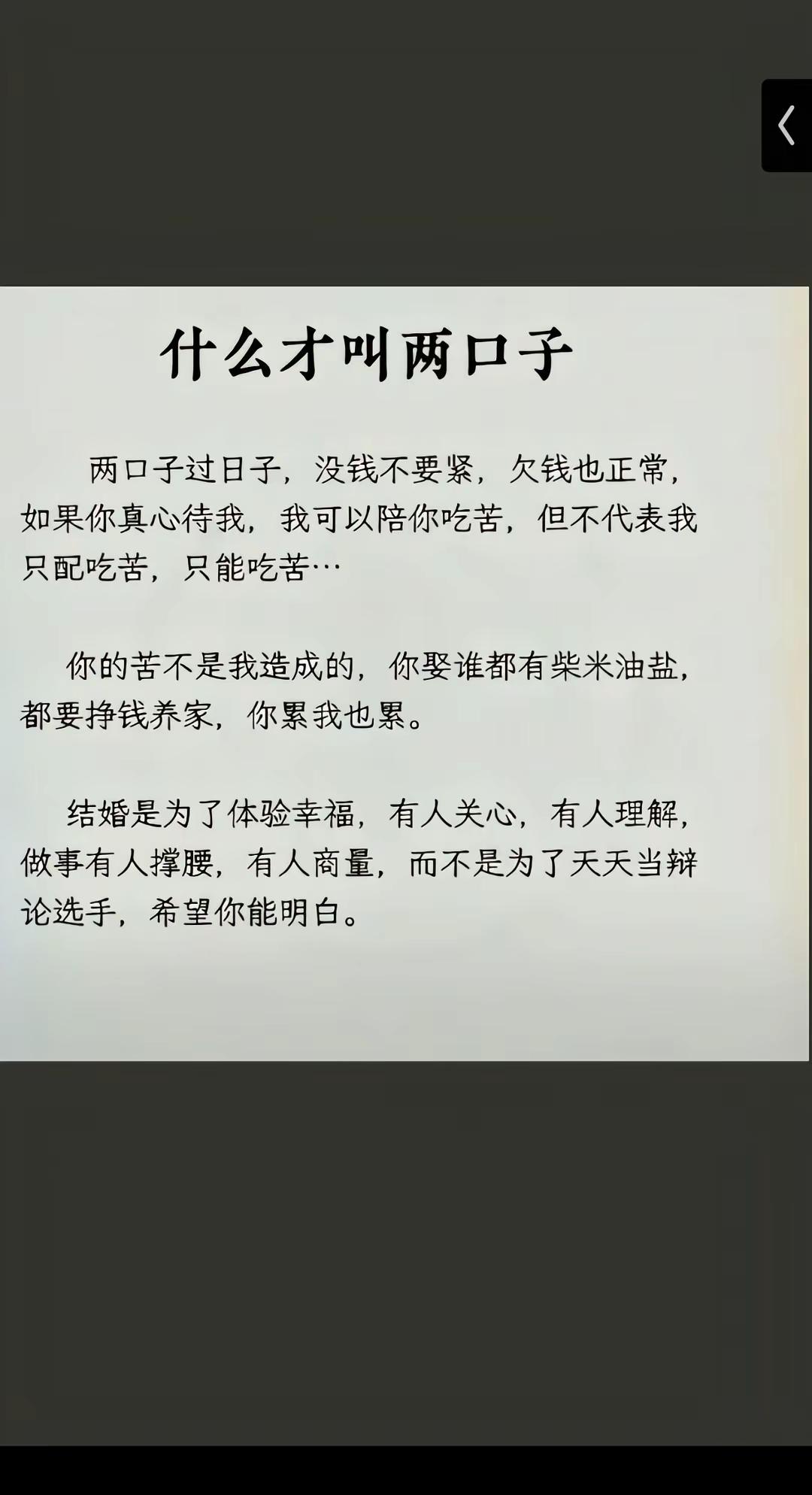 什么叫两口子的生话。