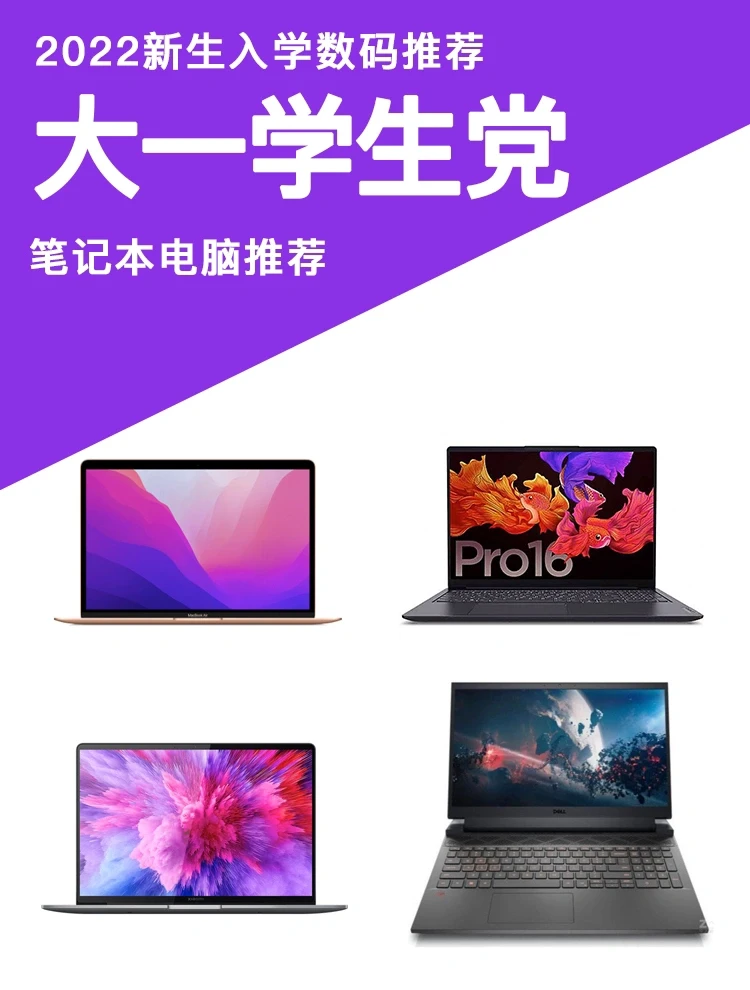 🎒适合大一新生的笔记本电脑推荐清单