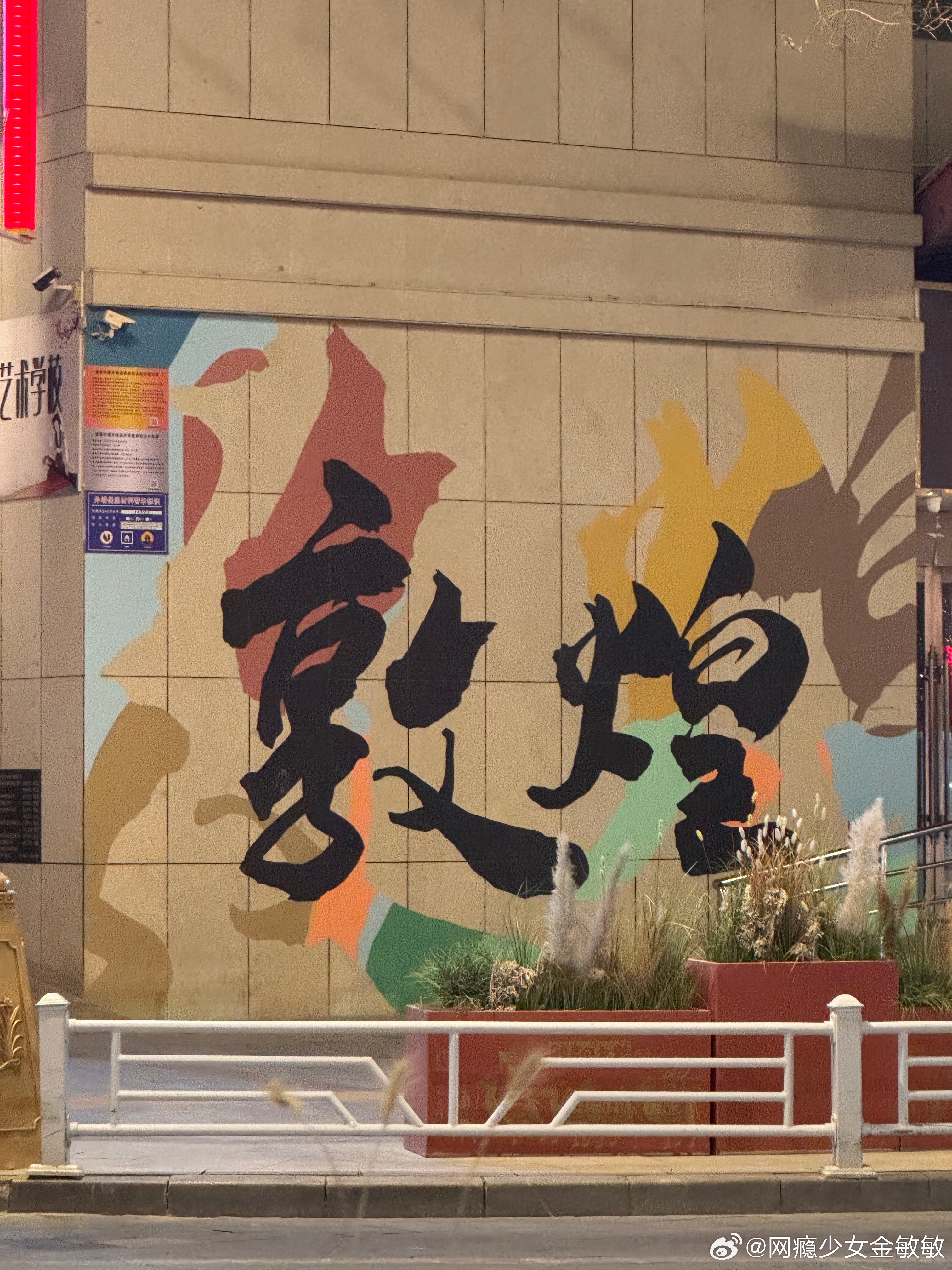 亲爱的，欢迎来到敦煌[开学季] 这下是真的吃了个爽[干饭人]  ﻿ ​​​