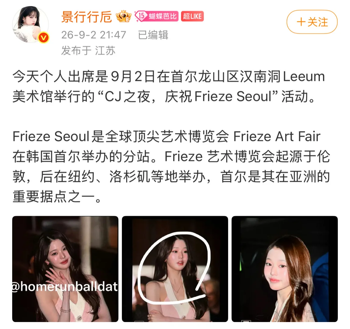 张元英空降新活动