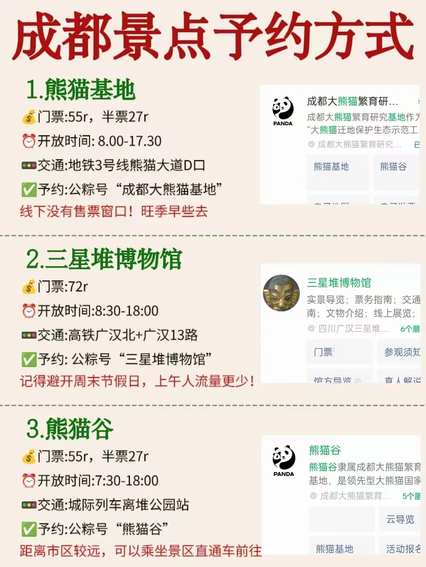天啦噜‼️太全了🙌🏻成都各大景点预约☀️