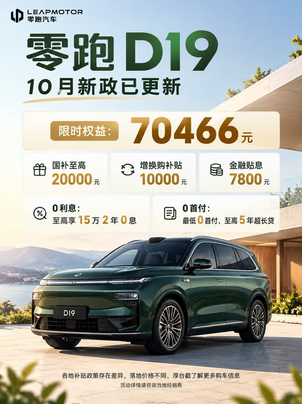 零跑D19十月新权益来啦！