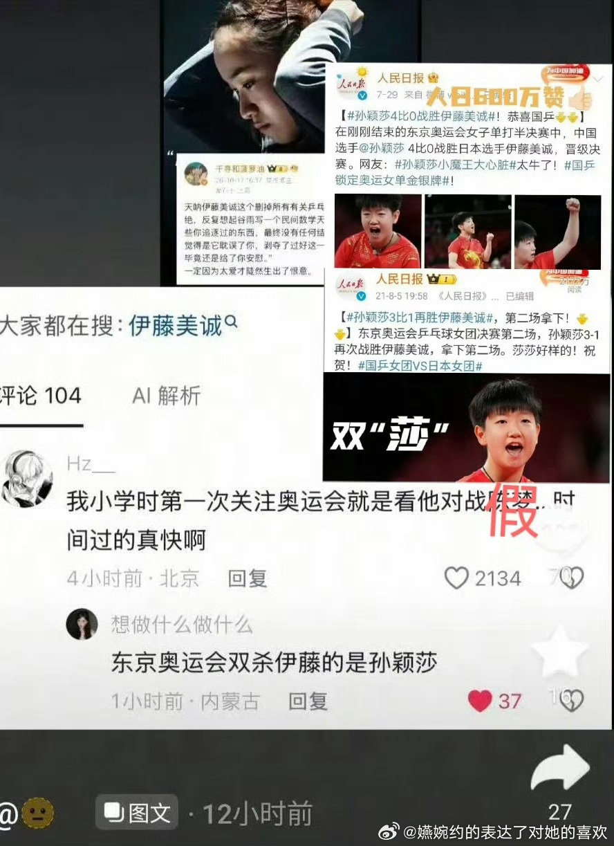 600万赞的孙颖莎东奥半决赛零封伊藤也能被岁月史书么[傻眼]，能说出“我们都羡慕你打伊藤”，现在已经想岁月史书yx当初打伊藤大爆的是自己了[闭嘴] ​