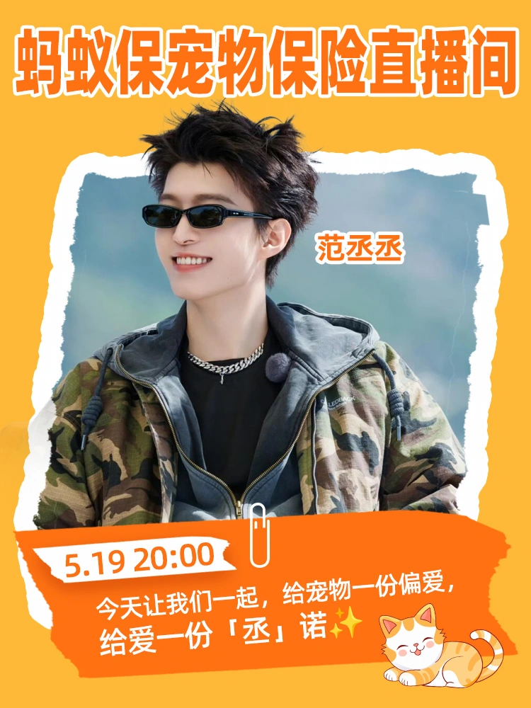 距离丞丞直播还有最后24H