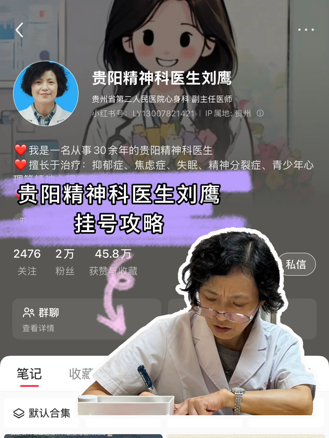 贵阳精神科医生刘鹰挂号攻略