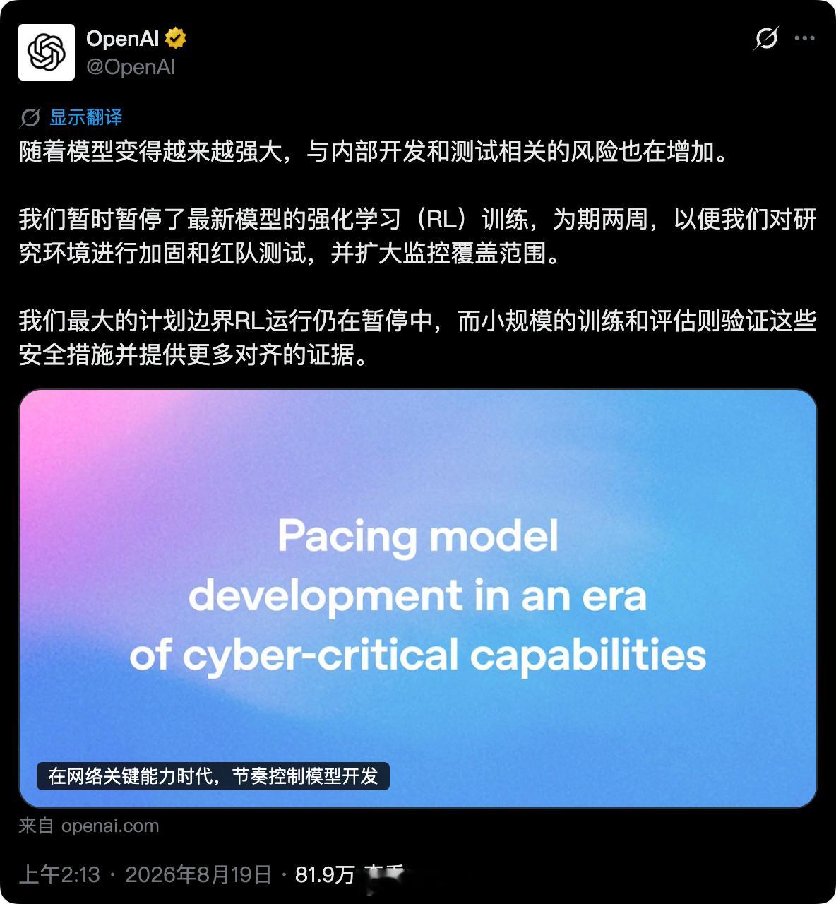 【OpenAI 为前沿模型训练加装「安全闸门」，停止强化学习训练两周】

OpenAI 发文称，公司此前暂停最新模型的强化学习（RL）训练两周，以加固研究环境、开展红队测试并扩大监控范围。目前，部分训练已经恢复，但原计划开展的最大规模前沿模型 RL 训练仍处于暂停状态。

此次调整主要与两项进展有关：一 ​