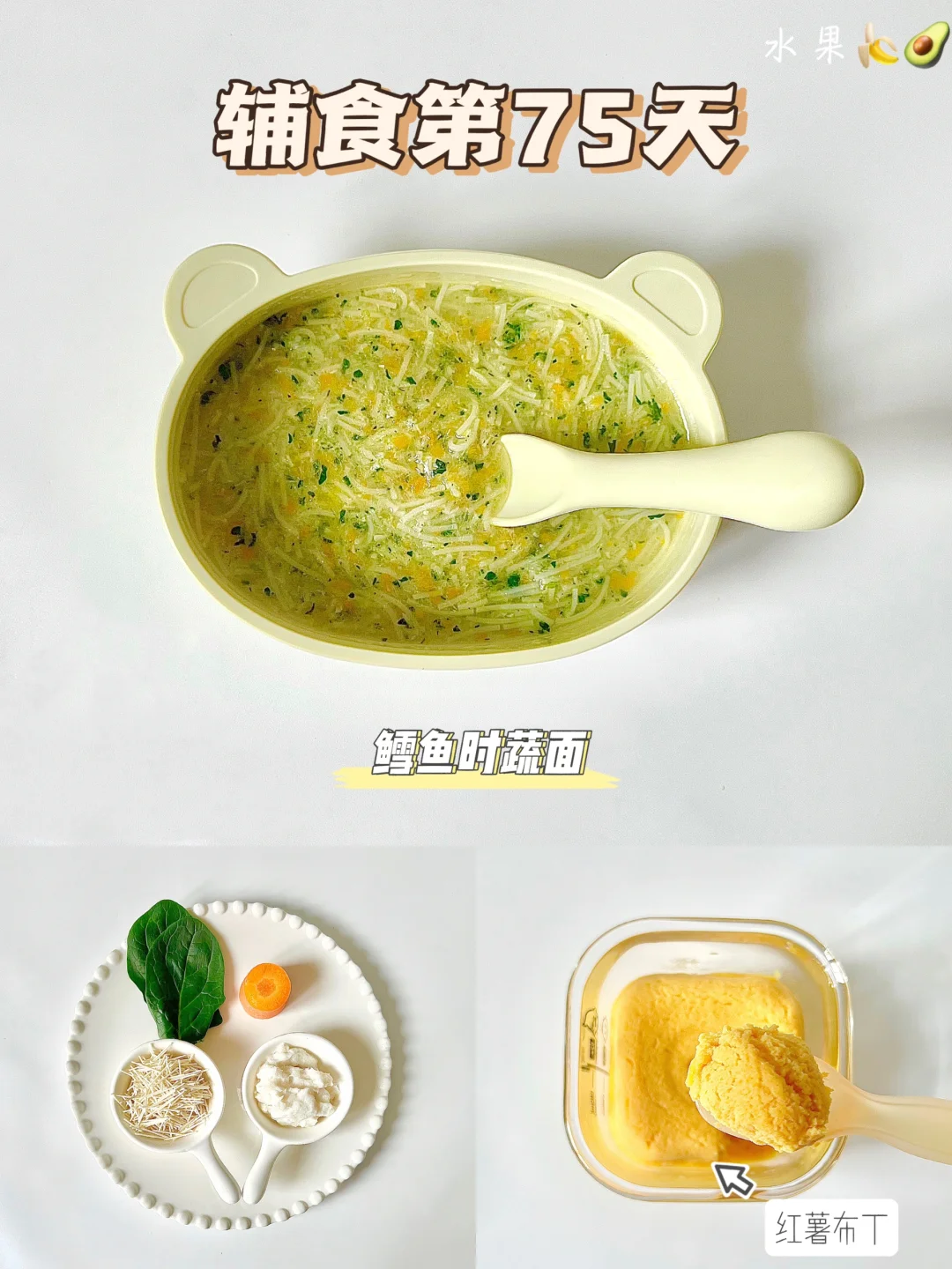 辅食第75天|鳕鱼时蔬面|红薯布丁