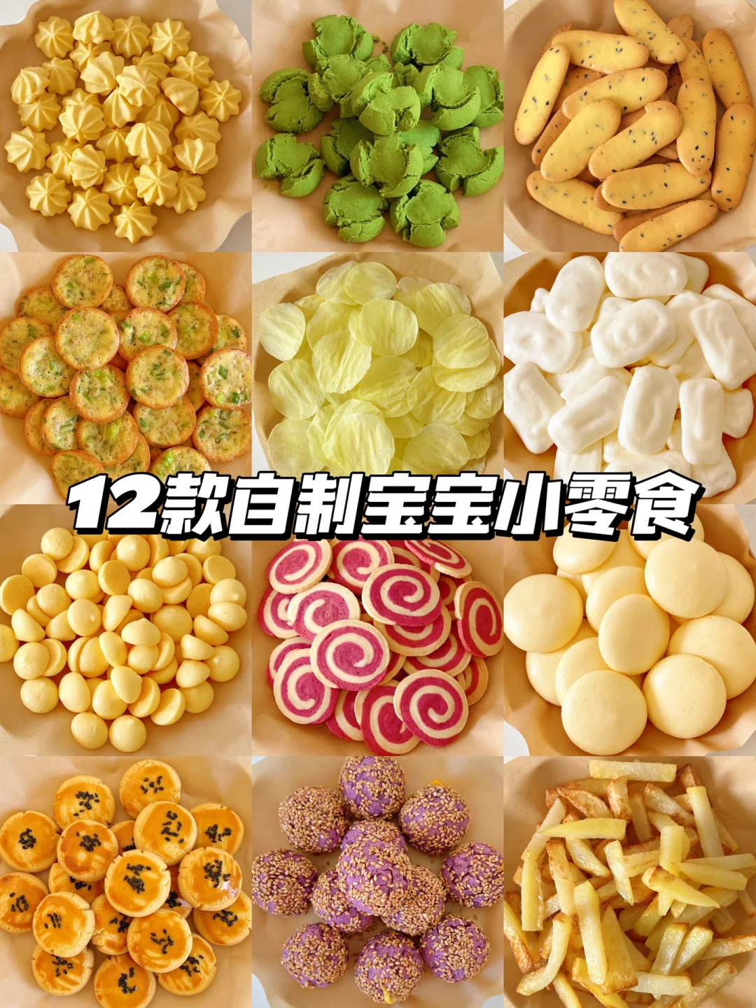 12款自制宝宝健康小零食|手指食物，哄娃必备