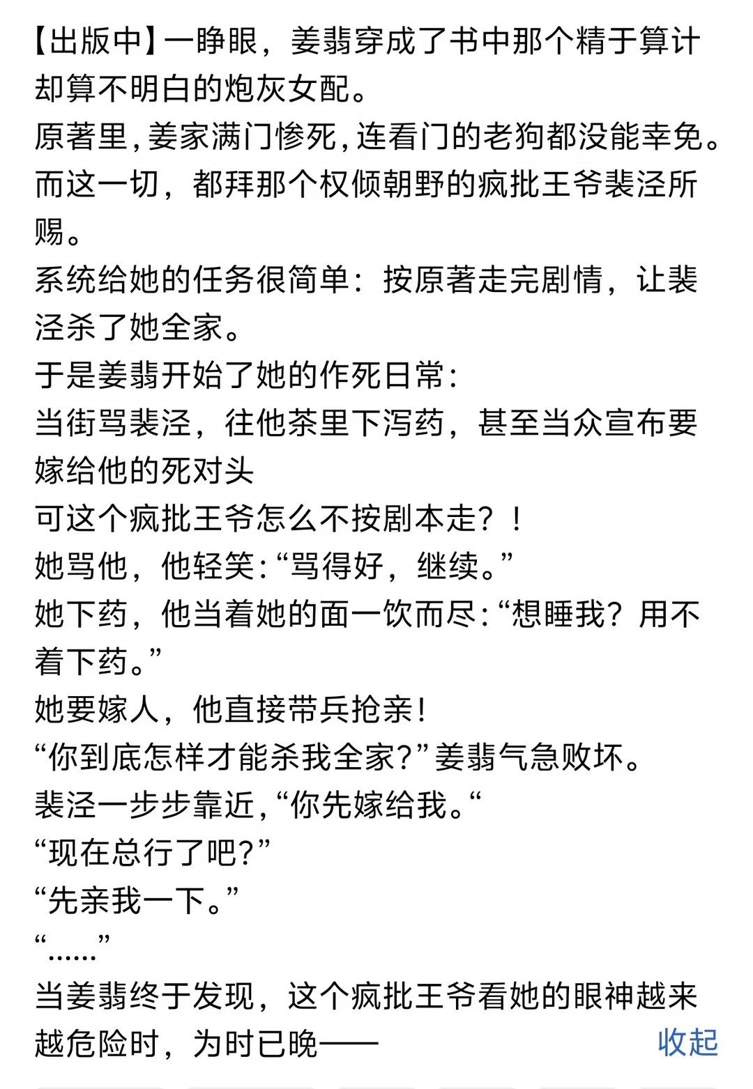 《说好的灭门呢，怎么变宠妻了？》小说