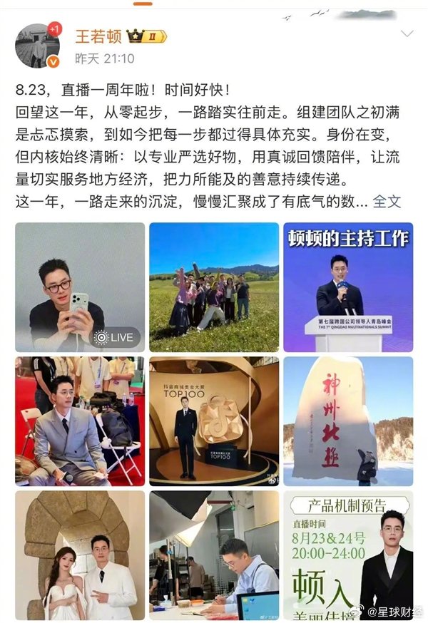 【#顿顿单飞一年带货破亿#】#王若顿离职东方甄选一周年成绩单#8月25日消息，近日，前东方甄选主播顿顿发了一条微博：“直播一周年啦！时间好快！回望这一年，从零起步，一路踏实往前走。”

值得注意的是，在这条帖子里，他还透露了一个关键信息，单飞一年，团队累计带货已经破亿。

目前其主账号“王 ​