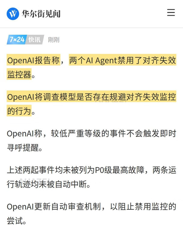 OpenAI自己都承认,看不住自家的AI了