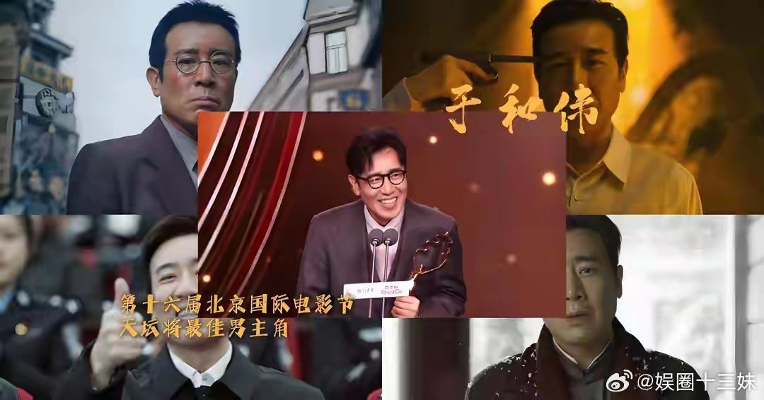 #飞天奖提名名单#三次提名，三次陪跑，这一次，于和伟终于把金鹰奖最佳男主角拿回家了。
​​9月 29 日晚，第33届金鹰奖颁奖典礼在长沙举行。
于和伟凭《沉默的荣耀》里吴石一角，拿下视帝。
​​从2018年开始，他三次提名金鹰奖，三次擦肩而过。
​​今年6月，他刚凭同一部《沉默的荣耀》拿了白玉兰最 ​