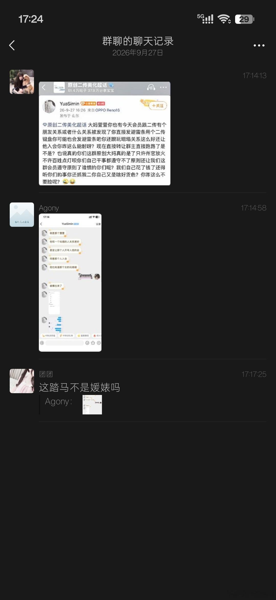 #原创二传美化[超话]# 我真是服了，我真不知道我竟然用OPPO A5我其实已经不想讨论这件事了，但你们非得颠倒黑白我退群之前发了段话，但我好像一句都没有骂你们的意思吧，我甚至说得已经很委婉了吧不是因为我退群以后你们开始辱骂的吗？我为什么不能反击呢？你们继续颠倒黑白吧，而且我微博上面也挂着我 ​